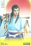 パンフレット オグリ！ 宝塚歌劇 花組公演 2009.5.26-2009.6.1