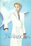 パンフレット アルバトロス,南へ 宝塚歌劇 雪組公演 2006.7.14-2006.8.5