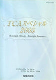 パンフレット TCAスペシャル 2005 宝塚歌劇 公演 2005.4.29-2005.4.30