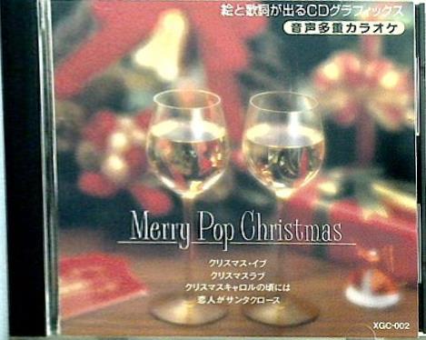 メリーポップクリスマス 音声多重カラオケ