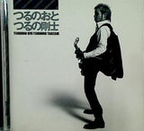 つるのおと つるの剛士