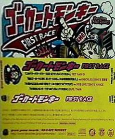 ゴーカートモンキー FIRST RACE
