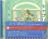キャプリーヌにこいして フーリンキャットマーク