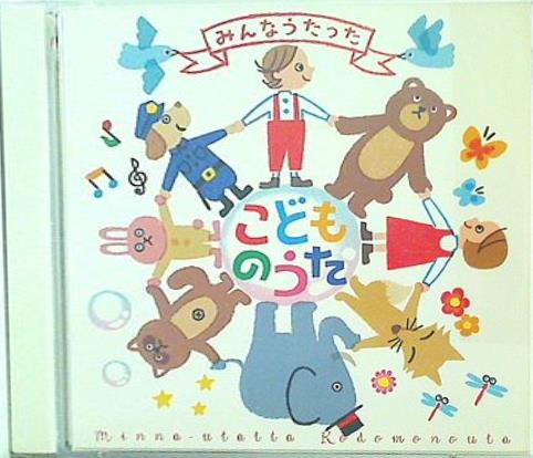 みんなうたった こどものうた