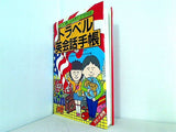 すぐに通じる決まり文句1600 トラベル英会話手帳 語研