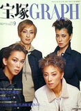 宝塚GRAPH 1998年9月号