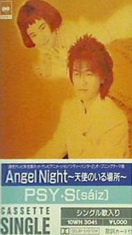 カセットテープ PSY・S saiz Angel Night 天使のいる場所