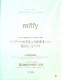 miffy ミッフィー 保冷BIGトート リンネル 2022年 9月号 特別付録