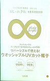 プレインピープル ウォッシャブルUVカット帽子 大人のおしゃれ手帖 2022年 8月号 特別付録