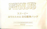 PEANUTS スヌーピー おりたためる BIG保冷バッグ クックパッドプラス 2022年 夏号 特別付録