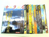 サライ 小学館 2005年号 ５号-６号,８号,１０号-２４号。付録欠品。