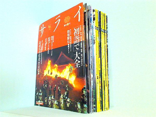 サライ　48冊セット　 2003～2004年 ／ 小学館 本セット サライ 小学館 2004年号 1号-4号,8号,10号,12号