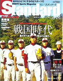 岩手スポーツマガジン スタンダード 2010年 6 7月 Vol.2