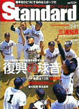 岩手スポーツマガジン スタンダード  2011年 7 8月 Vol.7