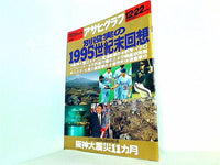 アサヒグラフ 別冊 美術特集 日本編56 1988年11月 竹内栖鳳/朝日
