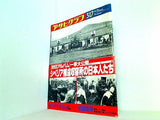 アサヒグラフ シベリア捕虜収容所の日本人たち 1989年 3月 17日号