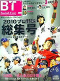 Baseball Times vol.6 2010プロ野球総集号