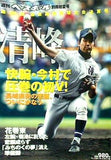 第81回選抜高校野球大会決算号 2009  週刊ベースボール別冊初夏号