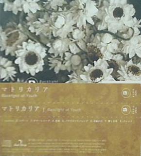 マトリカリア Backlight of Youth