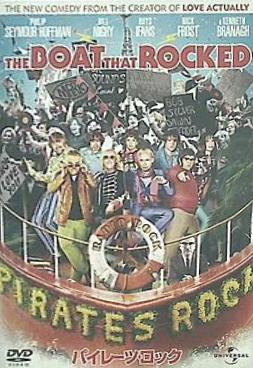 パイレーツ・ロック THE BOAT THAT ROCKED