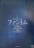 パンフレット ファントム 東京宝塚劇場 宙組公演 2004年 7月17日-8月29日