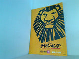 パンフレット ライオン・キング 柿落とし公演 四季劇場 春 劇団四季 TOKYO 1999.4