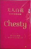 chesty 折りたためるマルチマスクポーチ 美人百花 2021年 9月号付録