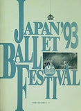 パンフレット 第10回日本バレエフェスティバル ’93 Japan Ballet Festival 大阪厚生年金会館大ホール