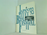 パンフレット 第10回日本バレエフェスティバル ’93 Japan Ballet Festival 大阪厚生年金会館大ホール