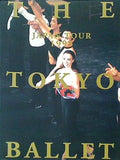 パンフレット THE TOKYO BALLET JAPAN TOUR 1995