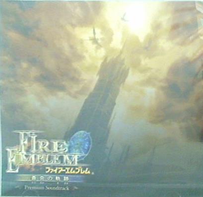 FIRE EMBLEM ファイアーエムブレム 蒼炎の軌跡 Premium Soundtrack