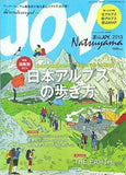 夏山JOY ジョイ 2013年 07月号 山と溪谷社
