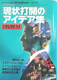ビジネスマン 現状打開のアイデア集 牧野昇