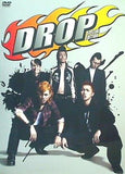 ドロップ スペシャル・エディション