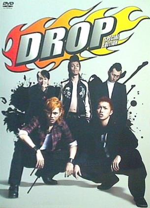 ドロップ スペシャル・エディション