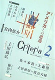 Criteria クライテリア 第2号