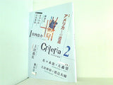 Criteria クライテリア 第2号