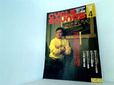 サイクルサウンズ CYCLE SOUNDS NO.45 すべてのGPファンに送るフレディからのメッセージ 1987年 4月号