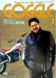 GOGGLE 男の「革」は履歴書 1988年 1月号
