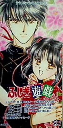 少女コミックオリジナルCD ふしぎ遊戯