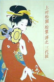 図録・カタログ 上村松園・松篁・淳之 三代展 2009年