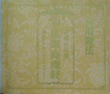 正義の言葉 仏説・降魔経 大川隆法 修法エル・カンターレ ファイト