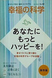 幸福の科学 No.366 2017年8月