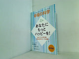 幸福の科学 No.366 2017年8月