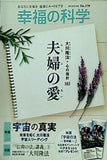 幸福の科学 No.379 2018年9月
