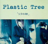 CD Plastic Tree リラの樹 – AOBADO オンラインストア