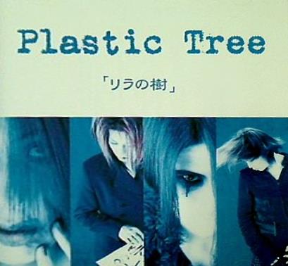 Plastic Tree リラの樹