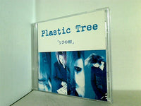 CD Plastic Tree リラの樹 – AOBADO オンラインストア