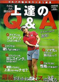別冊ALBA 今さら人に聞けない上達のQ＆A 2011年版