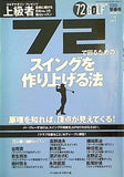 72ヴィジョン GOLF 別冊早春号 vol.1